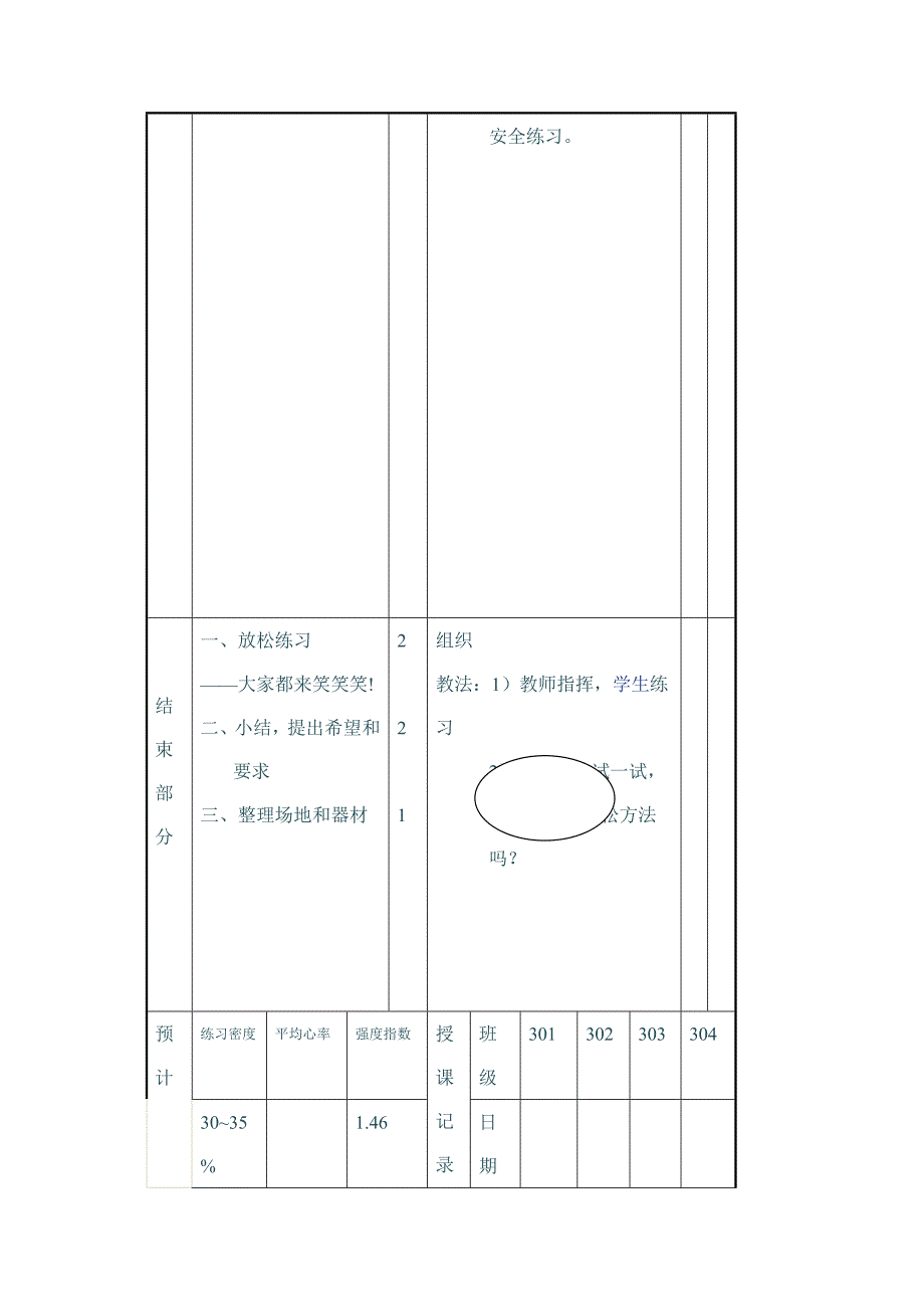 二年级体育教案 接力_第4页