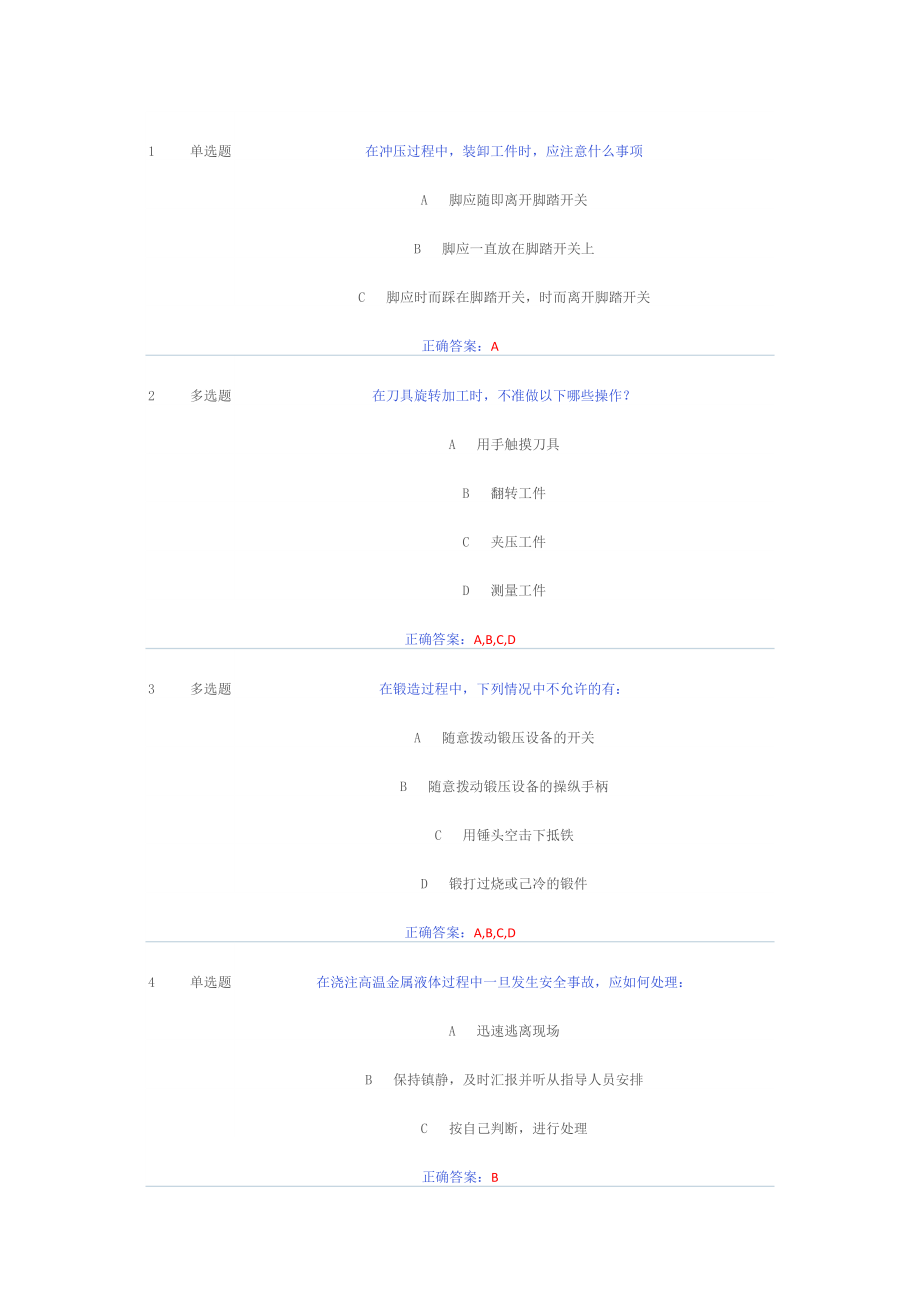 热能系实验室安全考核题库加答案_第1页