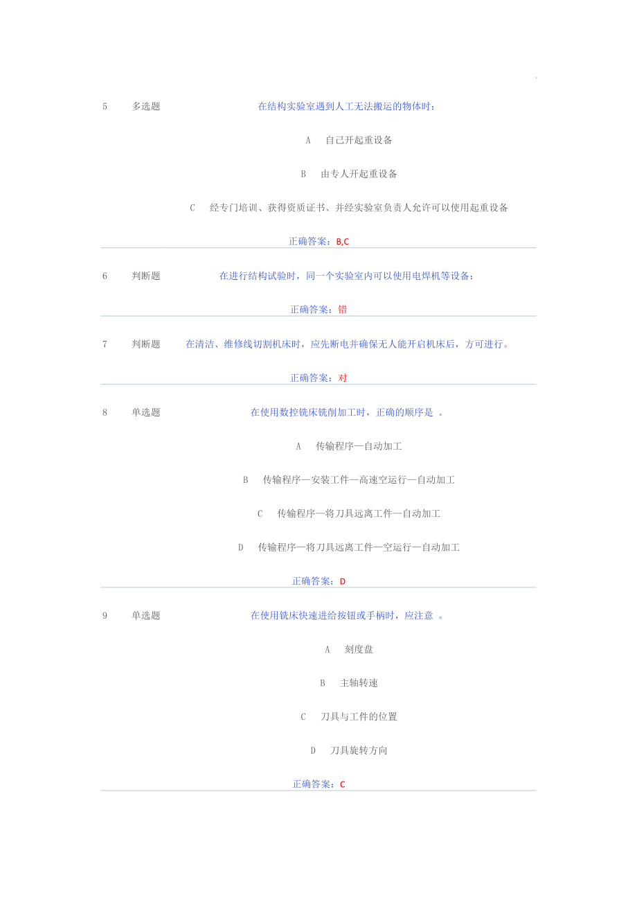 热能系实验室安全考核题库加答案_第2页