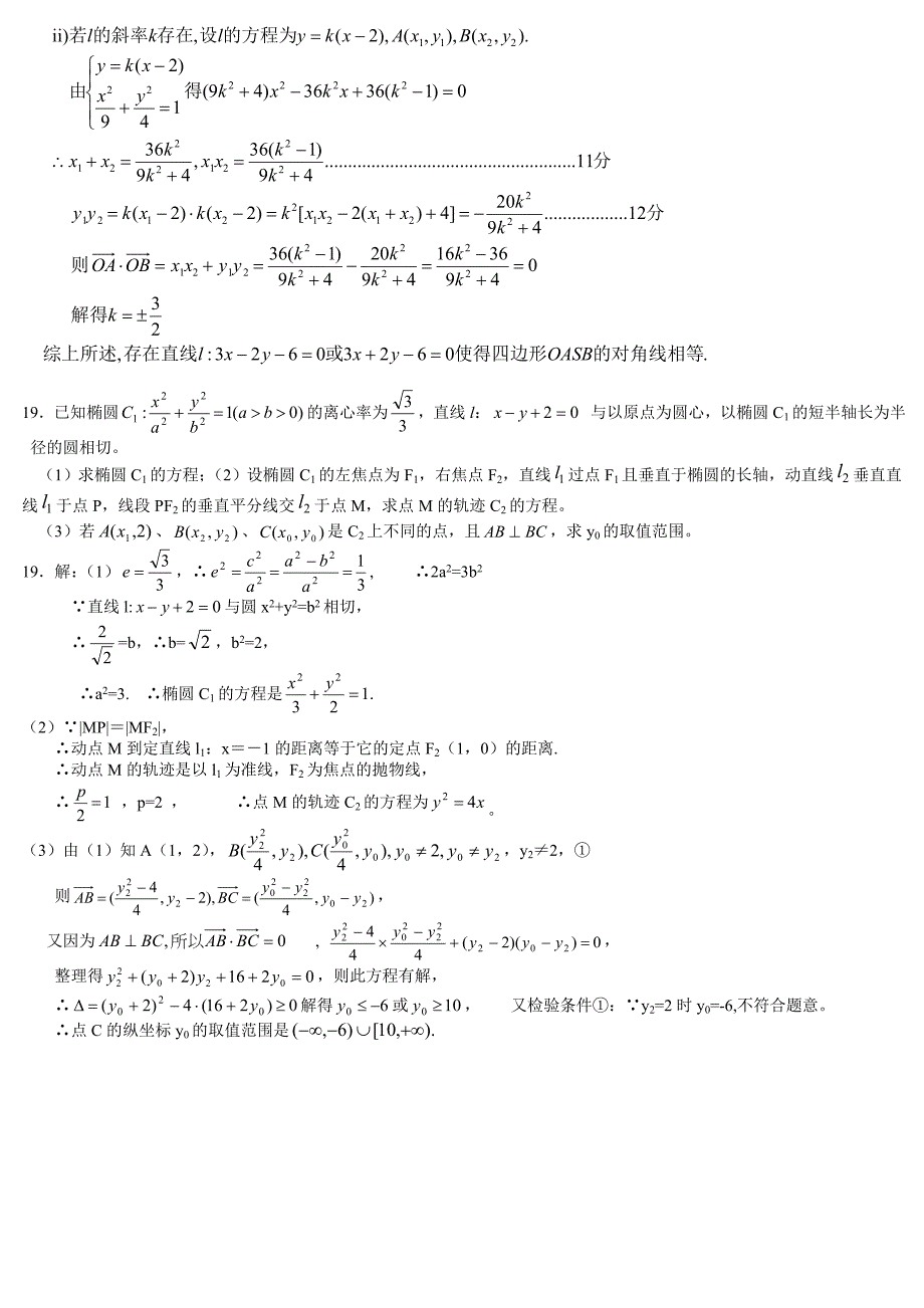广东省第二学期模拟试题分类汇编---第11部分 圆锥曲线_第4页