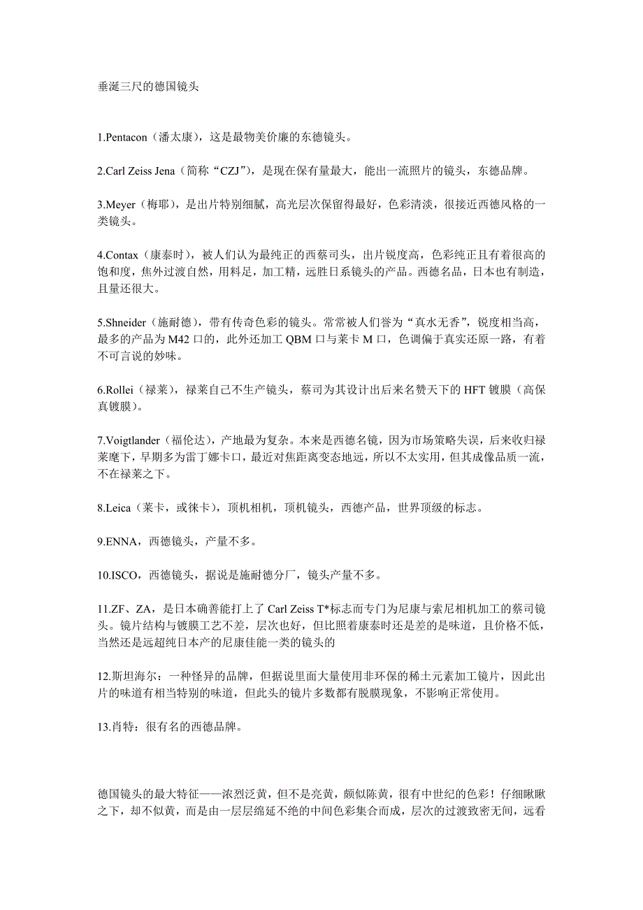 垂涎三尺的德国镜头_第1页