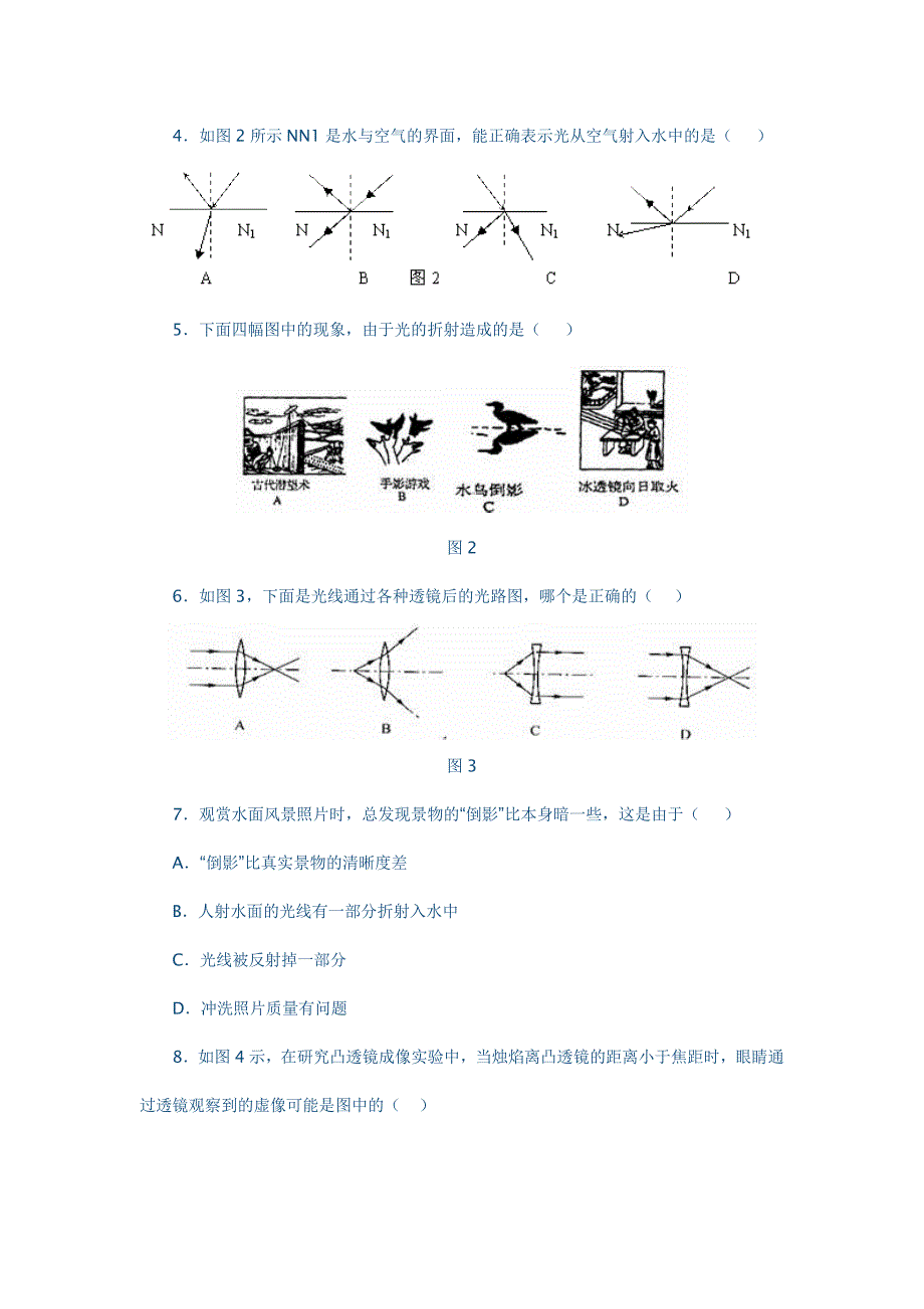 进步之星光现象_第2页