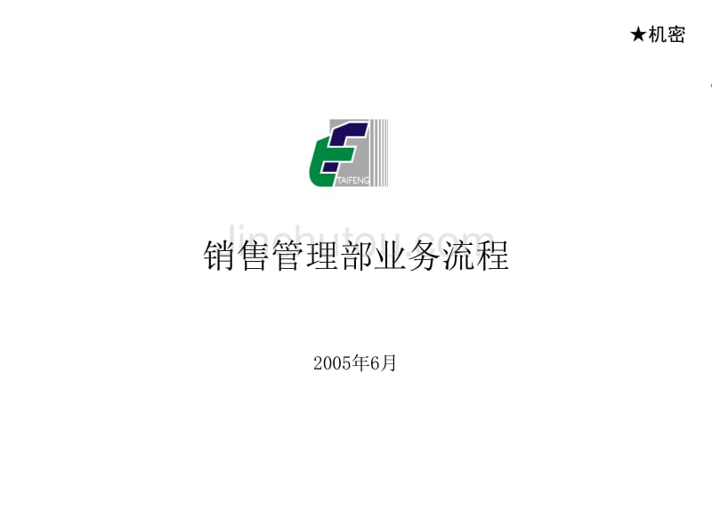 营销管理部各个工作节点流程指引_第1页