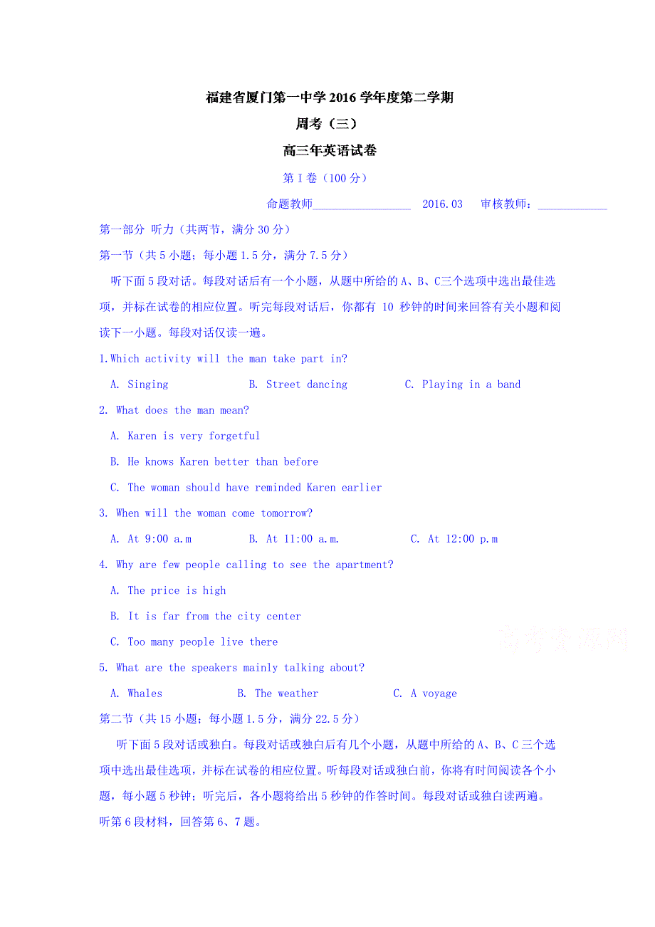 福建省厦门2016届高三英语下册周考试题1_第1页