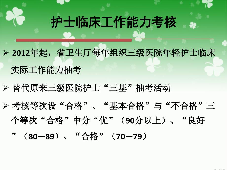 护士临床工作能力考核培训内科、儿科_第3页