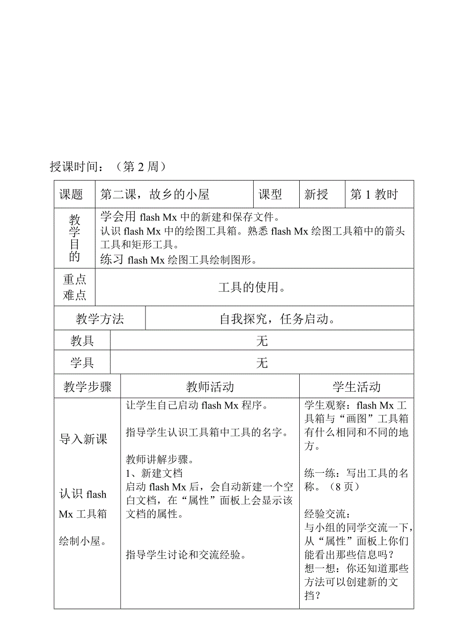 青岛版六年级上册信息技术教案_第3页