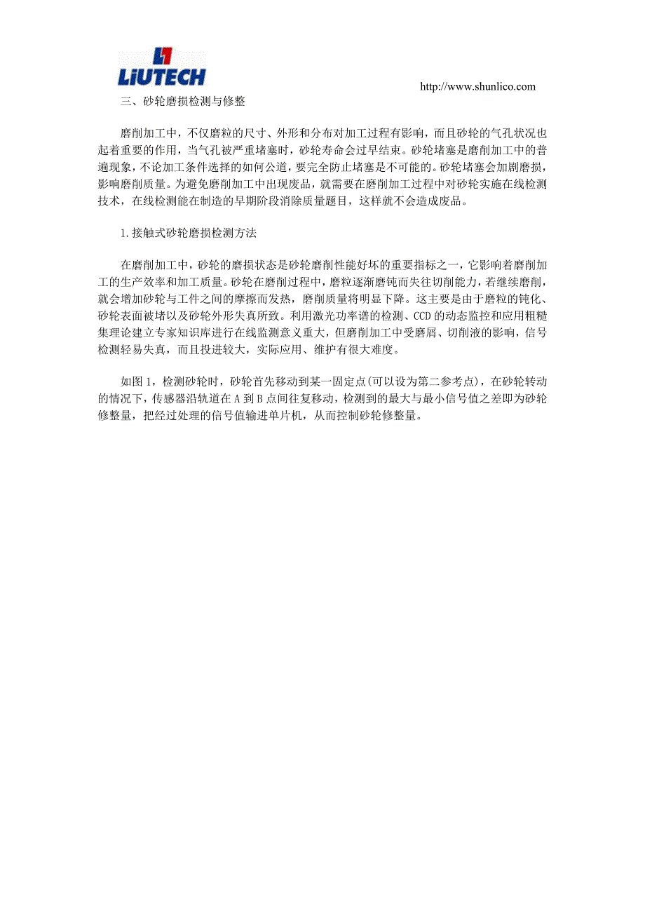 数控磨床中误差补偿与砂轮修整的问题_第2页