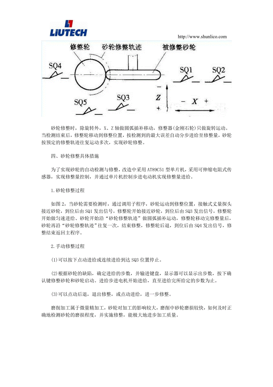 数控磨床中误差补偿与砂轮修整的问题_第4页