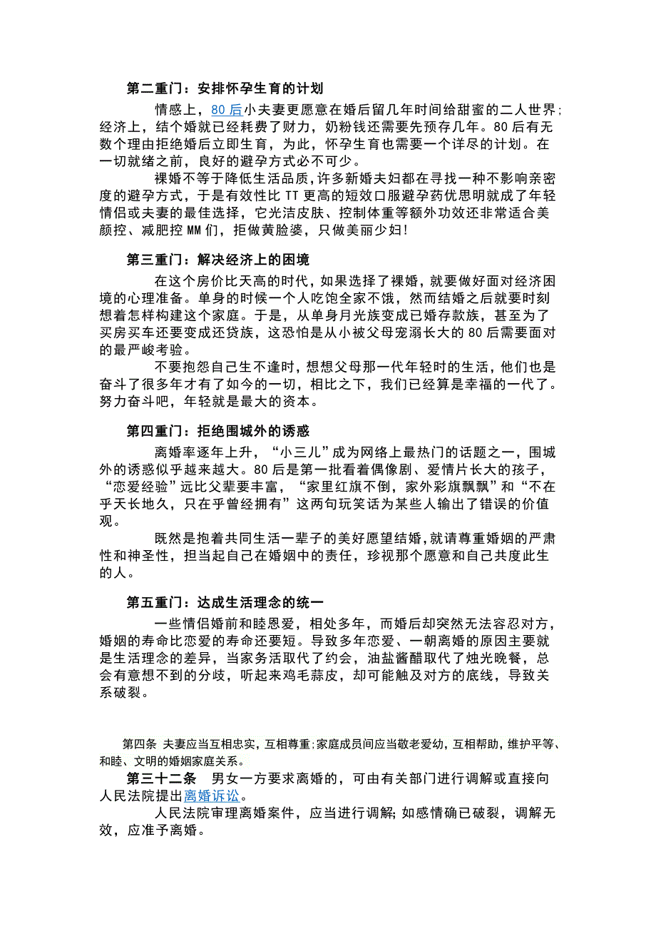 婚姻是爱情的归宿_第2页