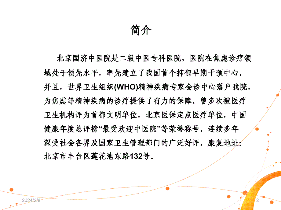 如何应对焦虑症_第2页