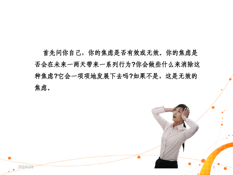 如何应对焦虑症_第3页