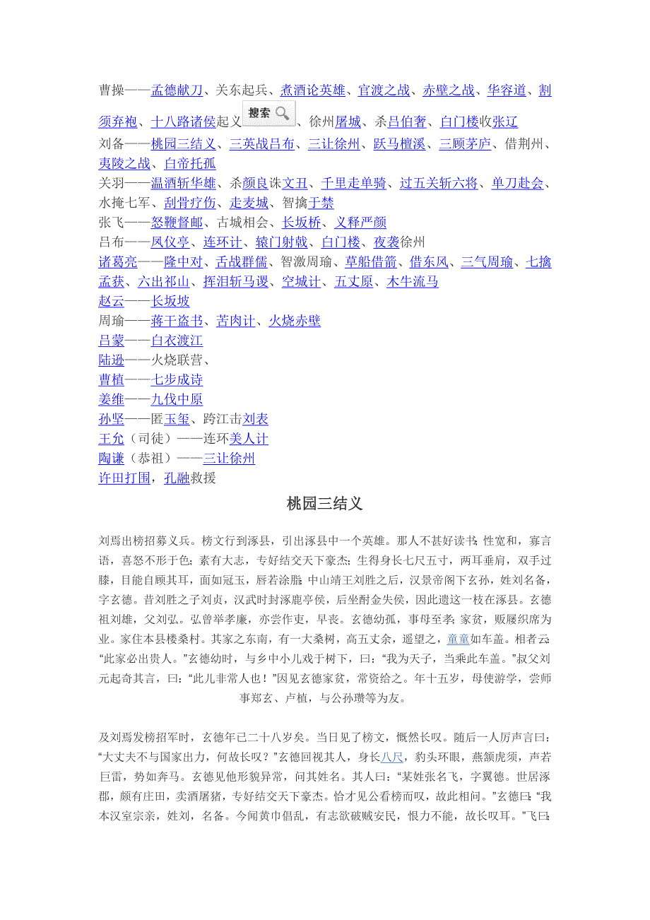 三国演义成语故事_第1页