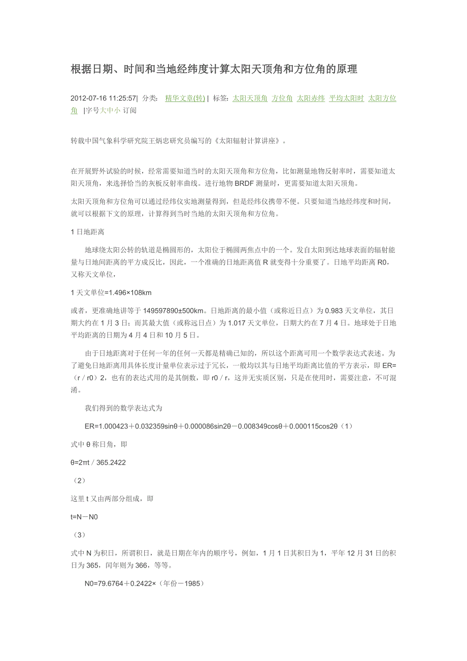 太阳高度角计算_第1页