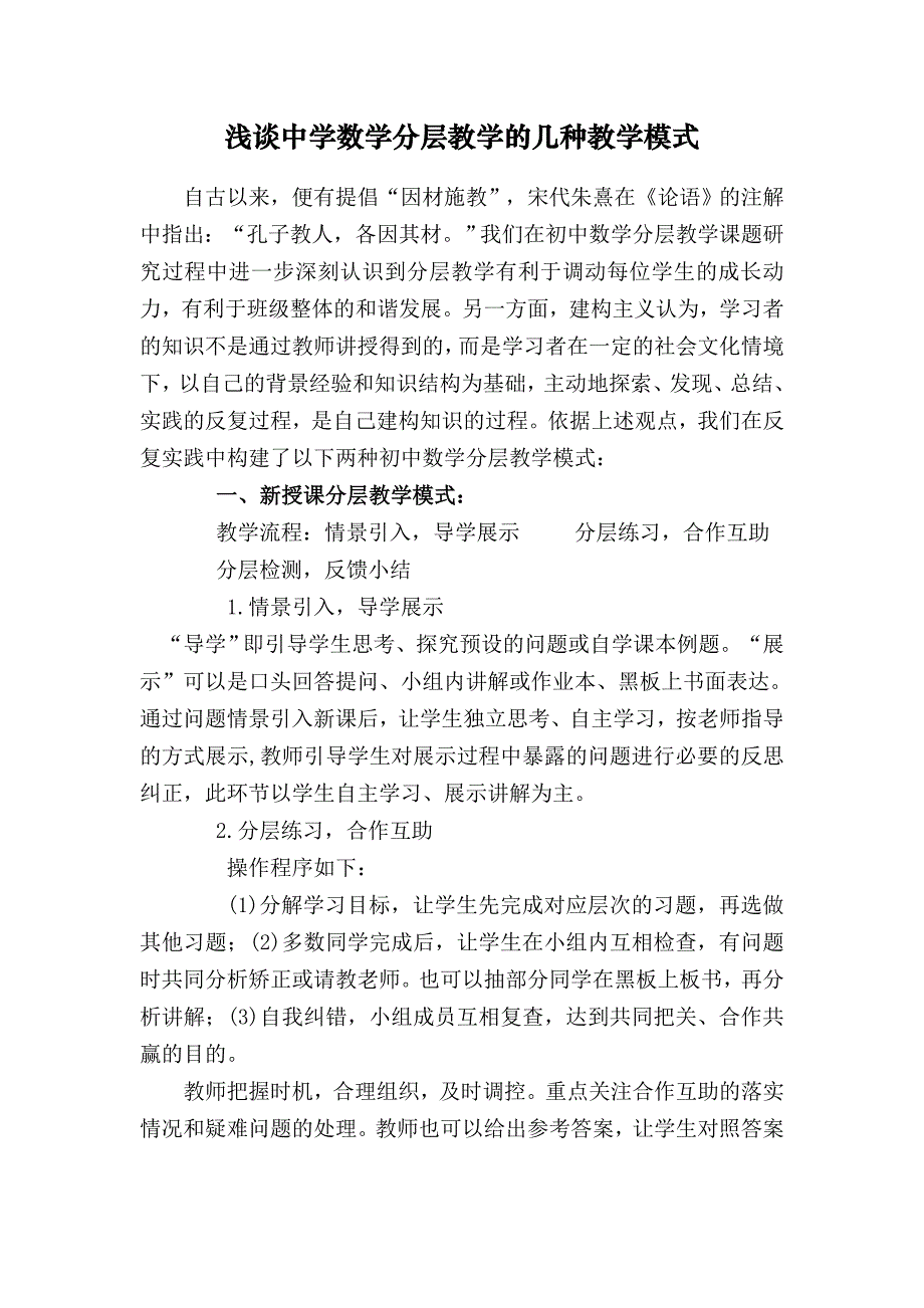 分层教学几种模式_第1页