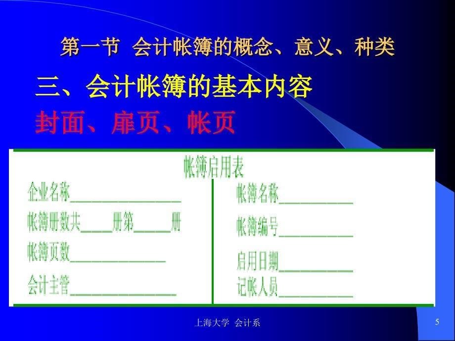 固定资产账簿格式的原始网页-会计账簿_第5页