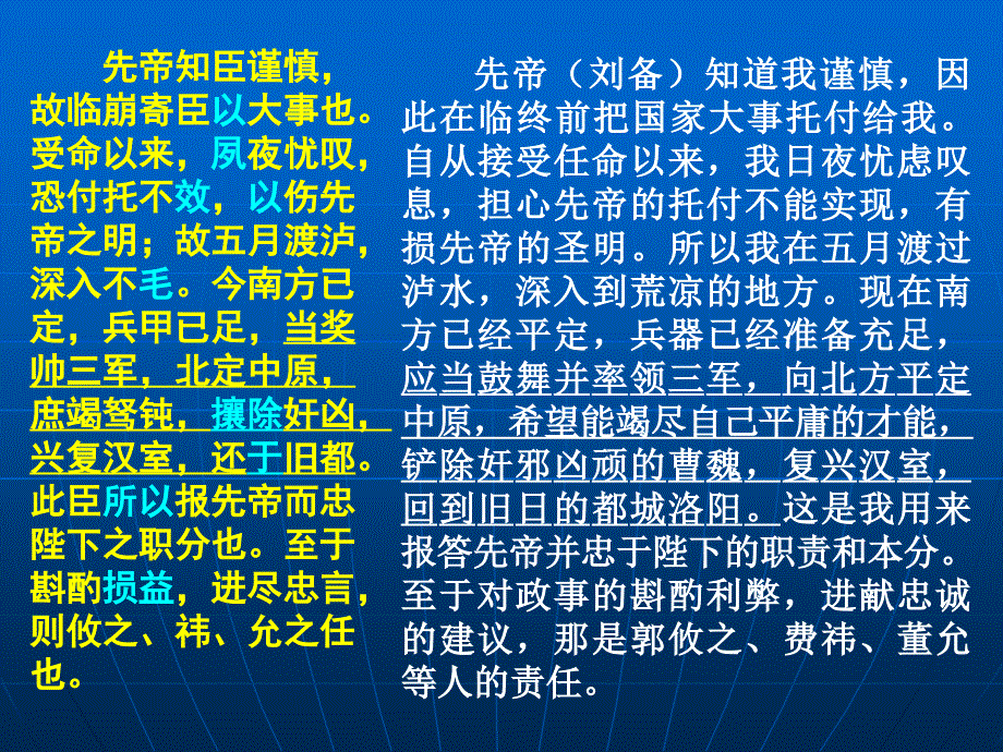 《出师表》第三课时_第3页