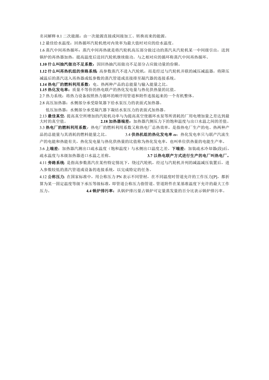 2014年热力发电厂思考题及答案_第1页