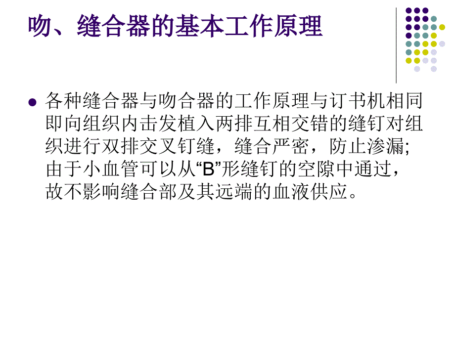 吻合器种类介绍_第3页