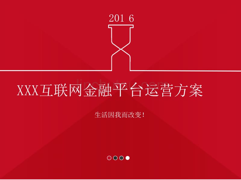 2016年互联网金融平台运营方案_第1页