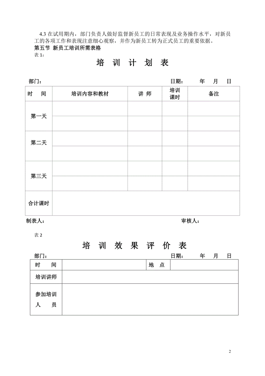 方案二新员工岗前培训方案_第2页