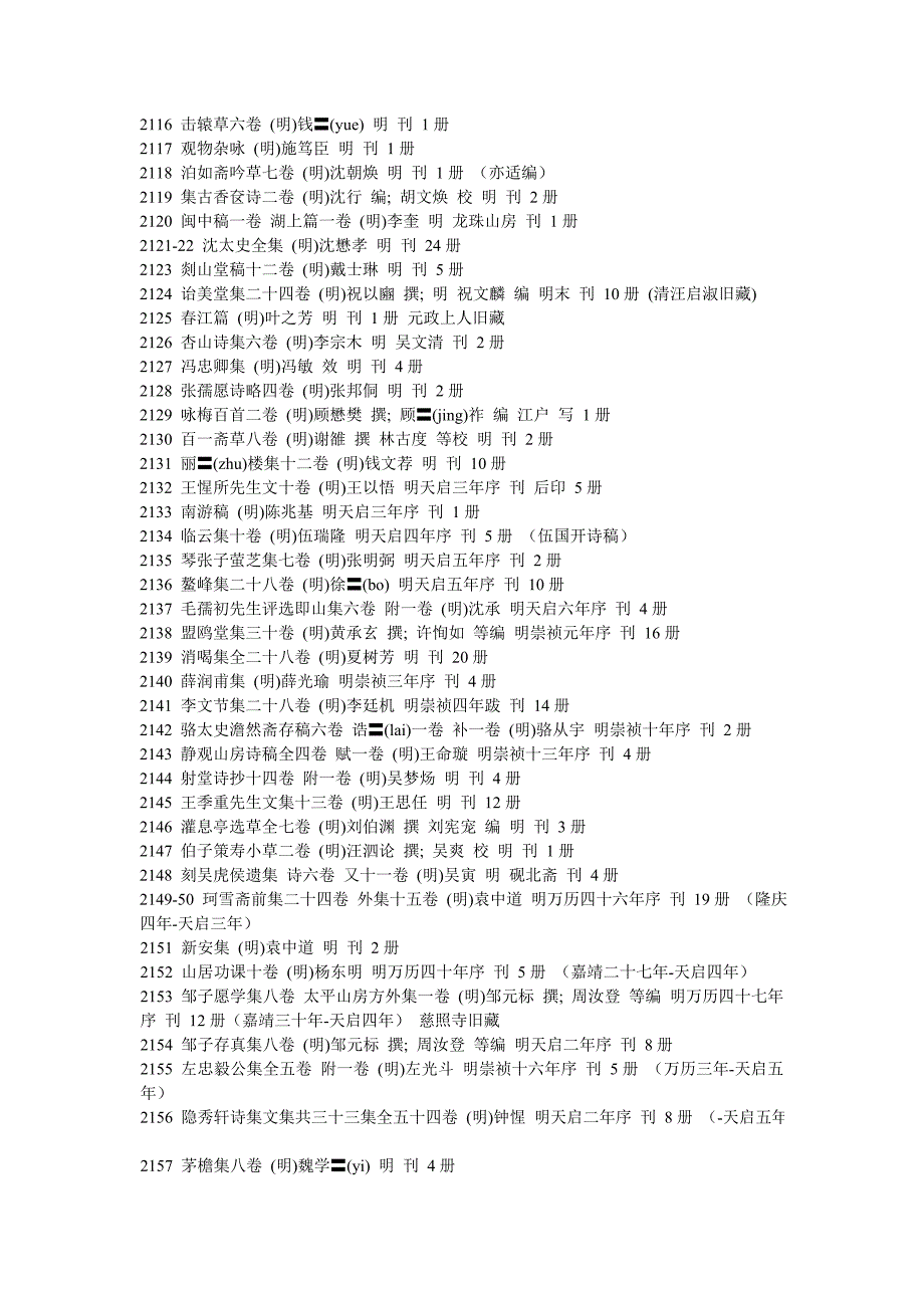 日本内阁库藏本明代秘本_第4页