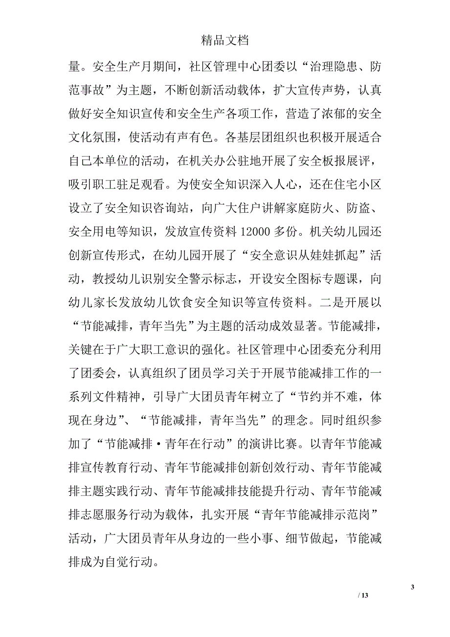 社区管理工作总结精选 _第3页