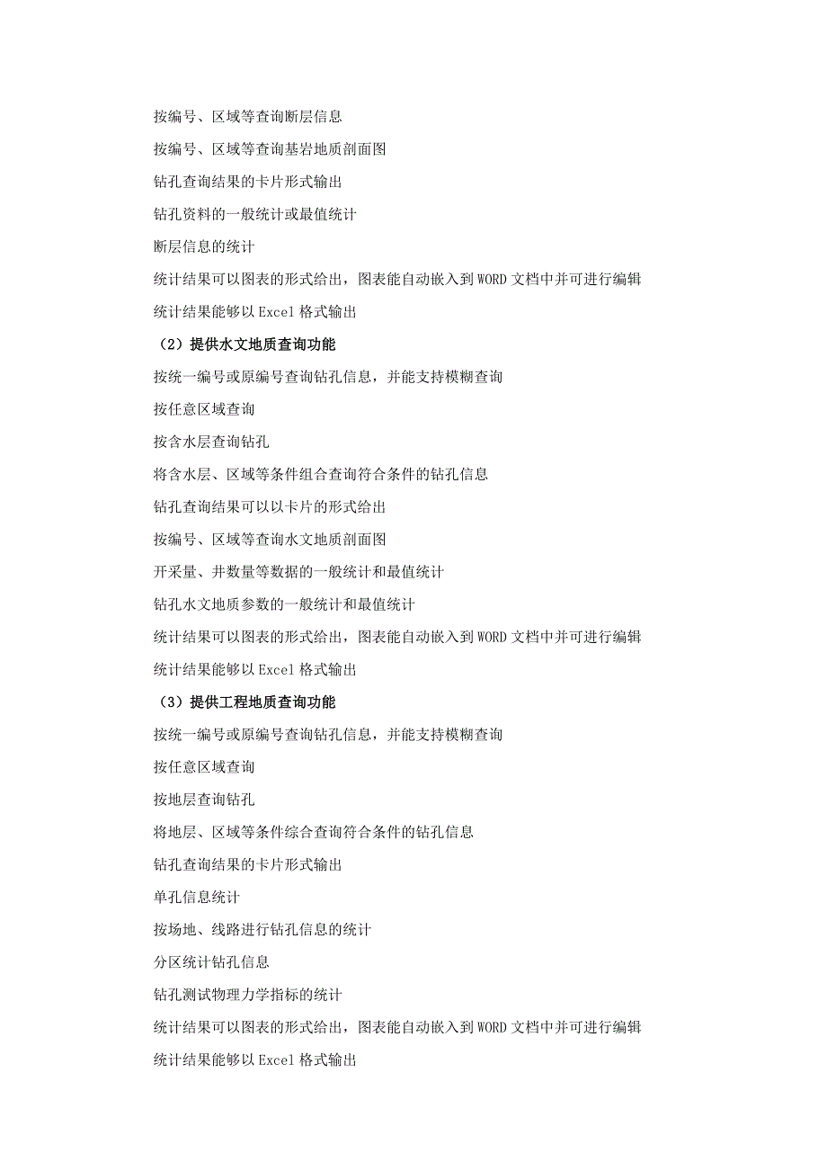 郑州城市三维地质信息系统(普及版)软件存在的问题_第3页