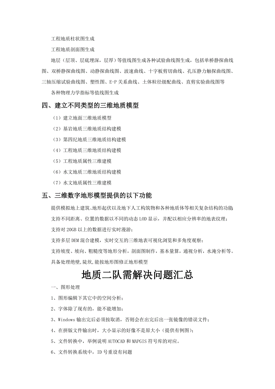 郑州城市三维地质信息系统(普及版)软件存在的问题_第4页