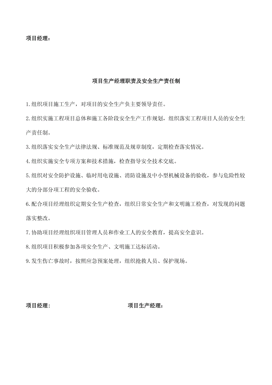 项目经理签订全体安全责任制_第3页