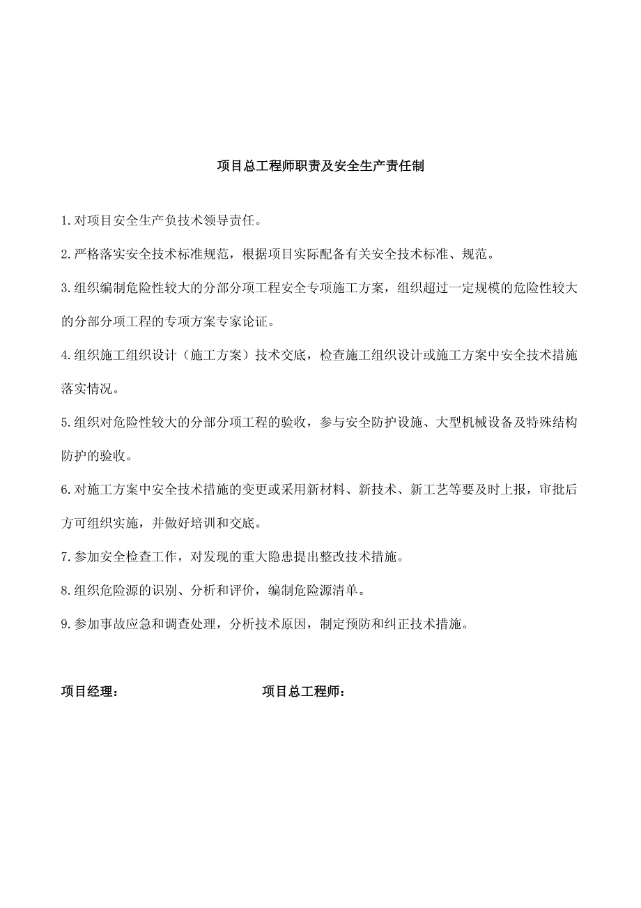 项目经理签订全体安全责任制_第4页