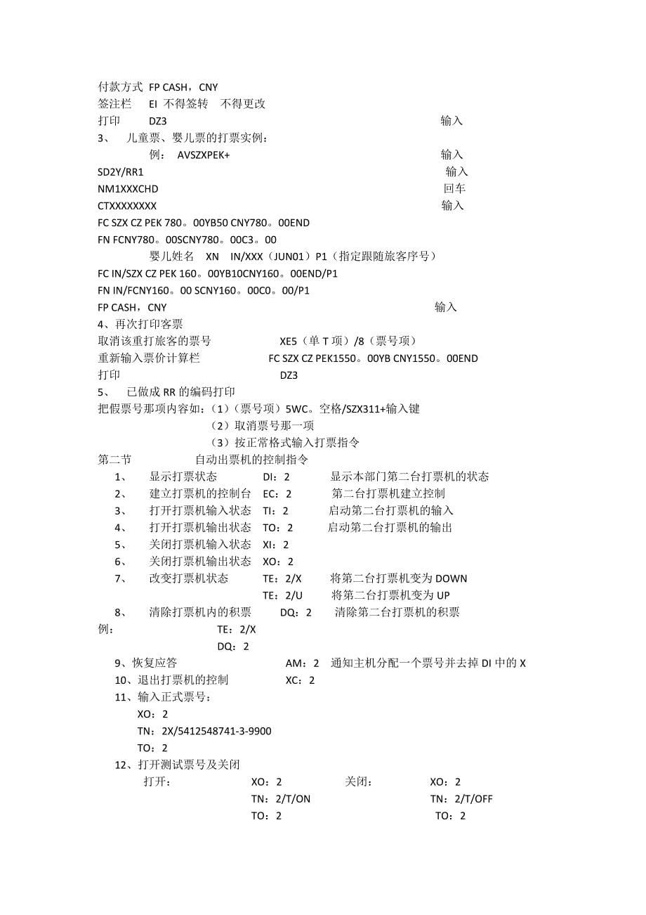 北京航空票务学习培训课程_第5页