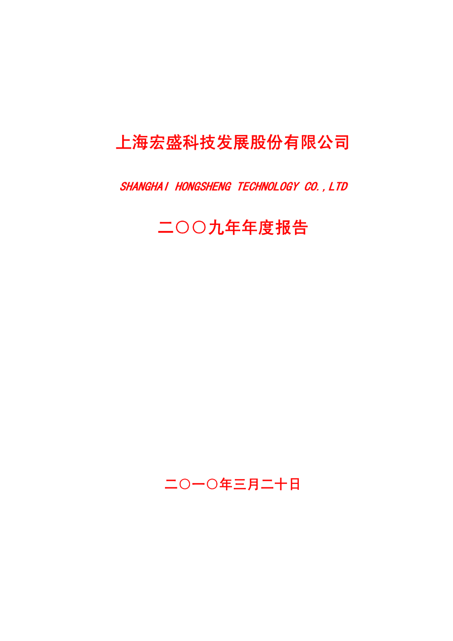 无法表示意见--宏盛,审计报告_第1页