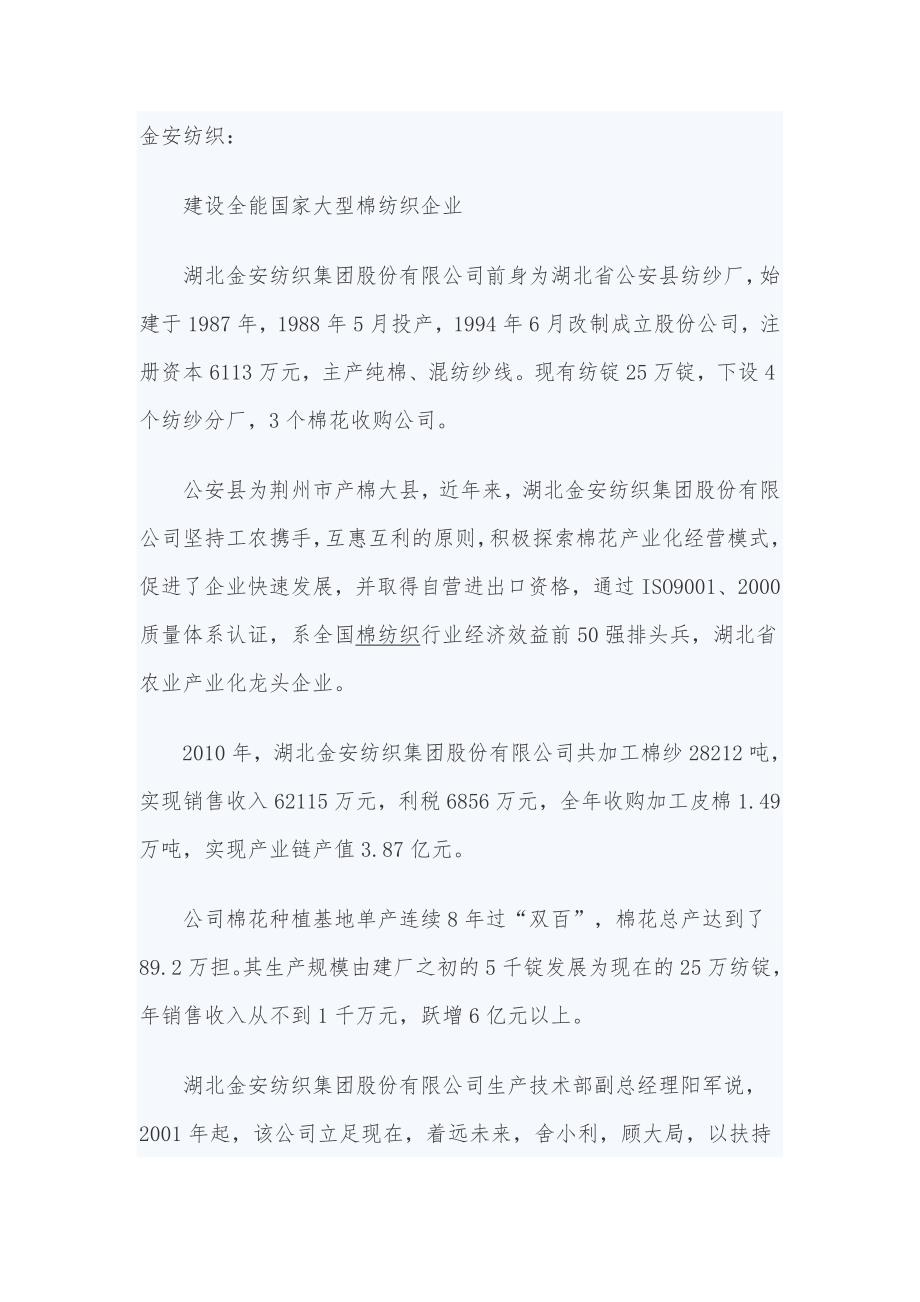 湖北荆州市纺织_第1页