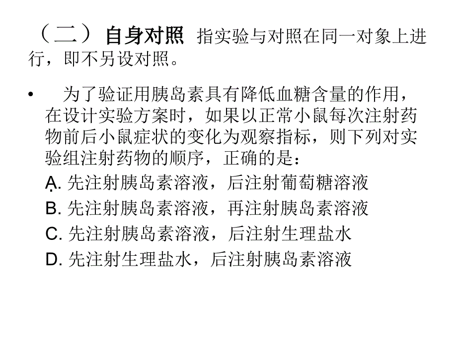 生物高考试题中的对照实验类型 2_第3页