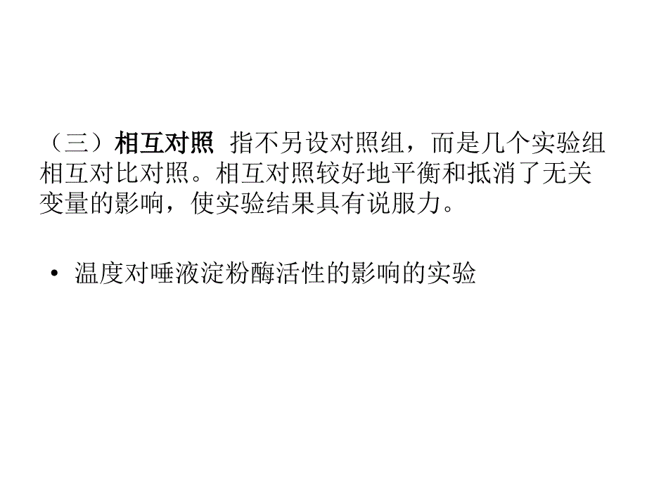 生物高考试题中的对照实验类型 2_第4页