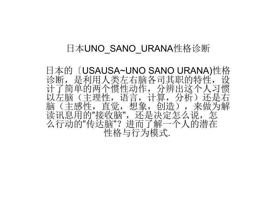 心理测试usa女和uu男_第1页