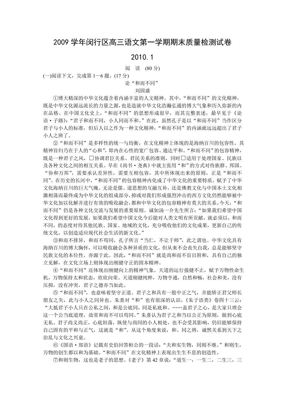 散装同步2010闵行区一模_第1页