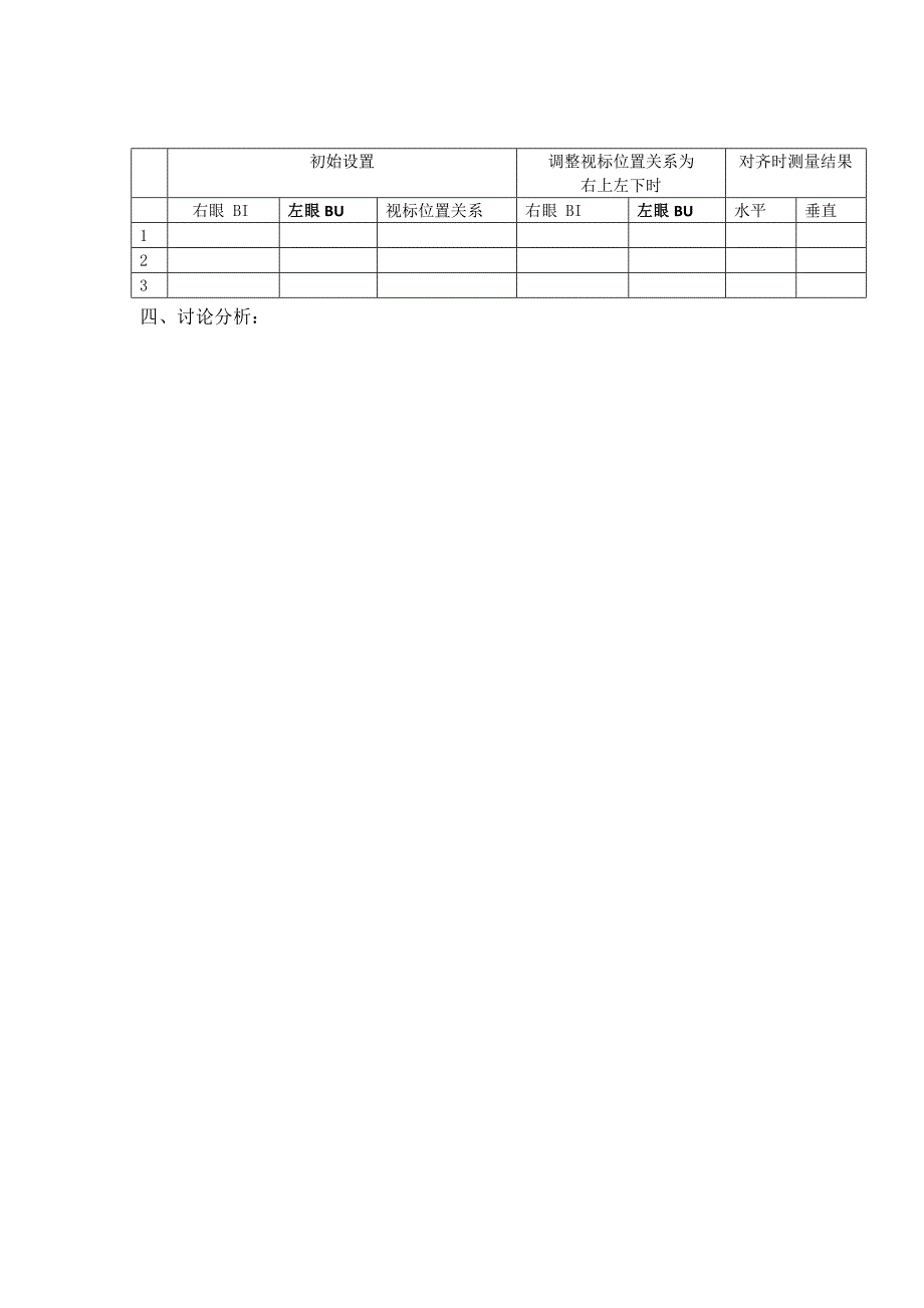 实训一  眼位的检查_第3页