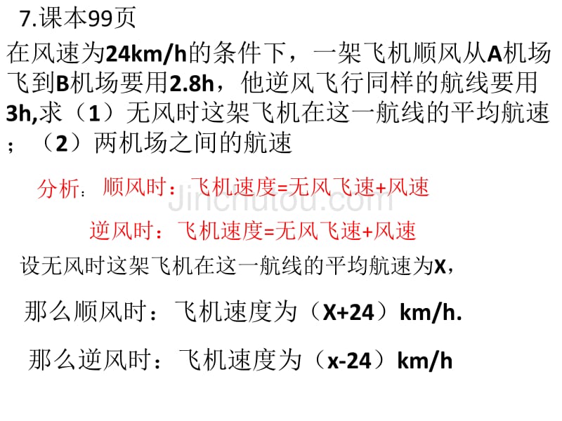 列方程解应用题(去括号和去分母)_第4页