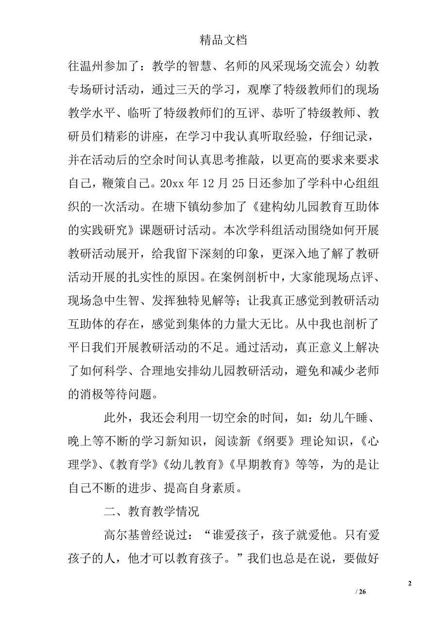 幼儿园教师第一学期个人工作总结精选 _第2页