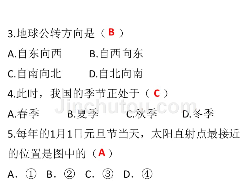2018年中考地理考前冲刺：二、地球的运动_第4页