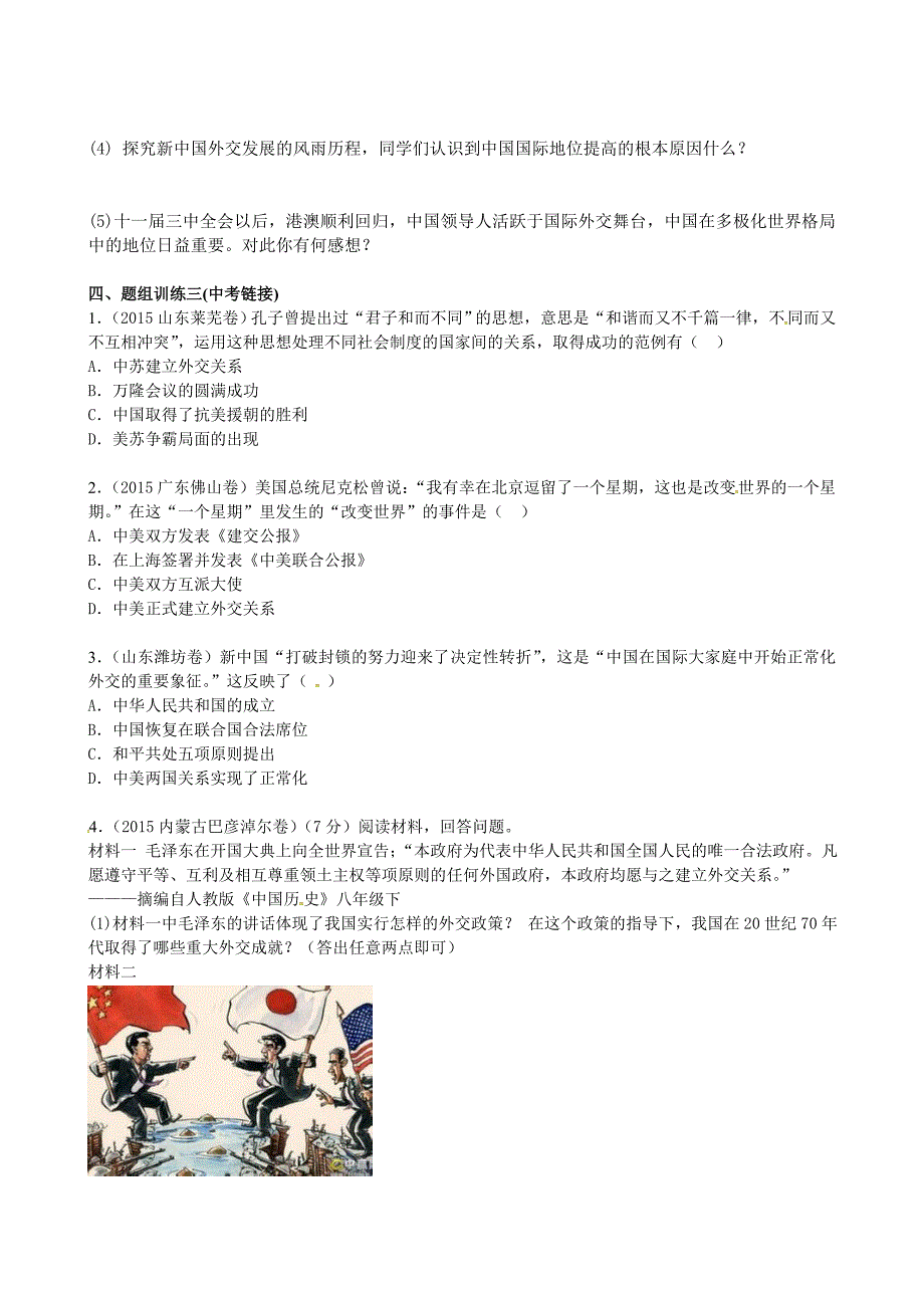 中考历史复习导学案：第一部分主题十八国防建设与外交成就_第3页