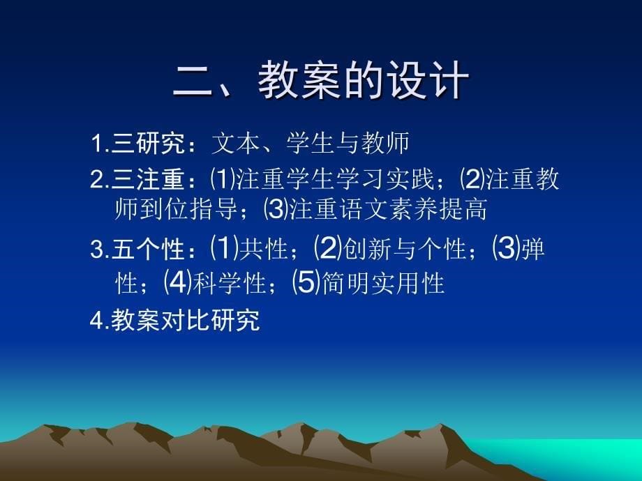 新课程背景下小学语文阅读教学教案设计研究_第5页