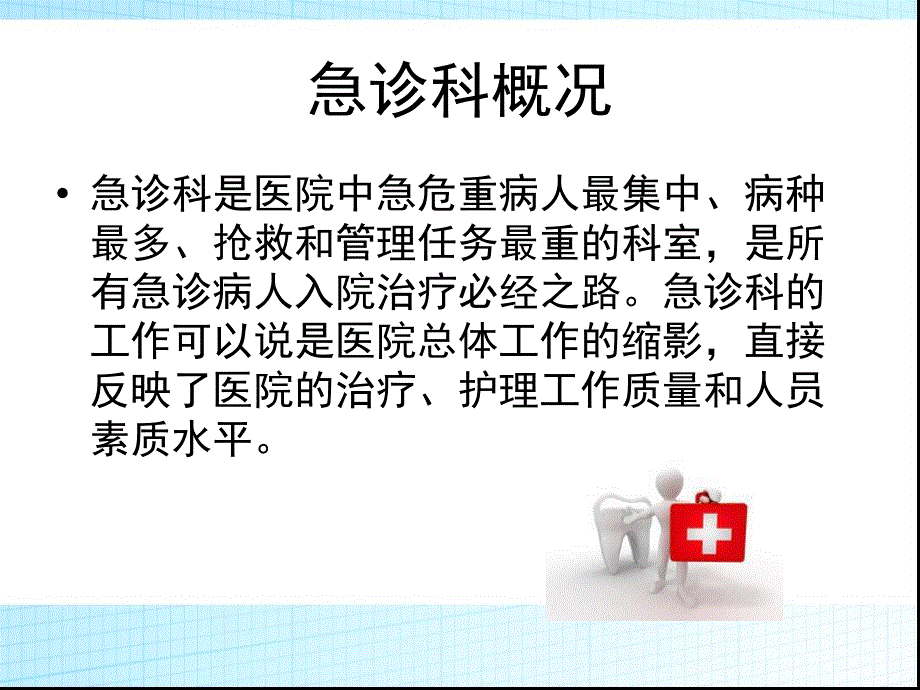 急诊抢救医护配合探讨_第2页