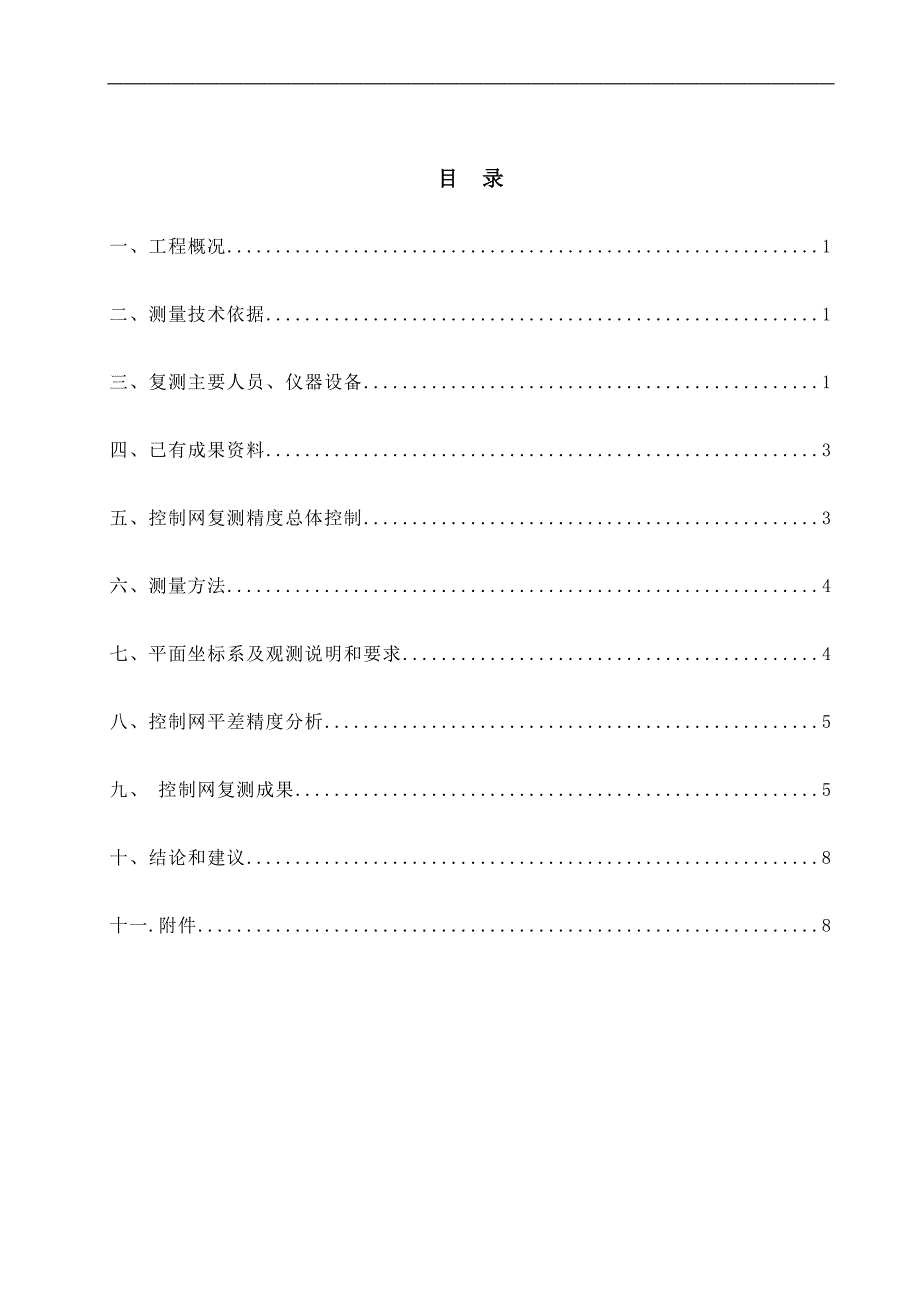 沪通铁路太安特大桥2015年一季度导线复测_第3页