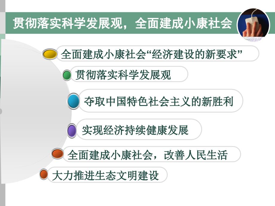 十八大经济生活专题课件_第2页