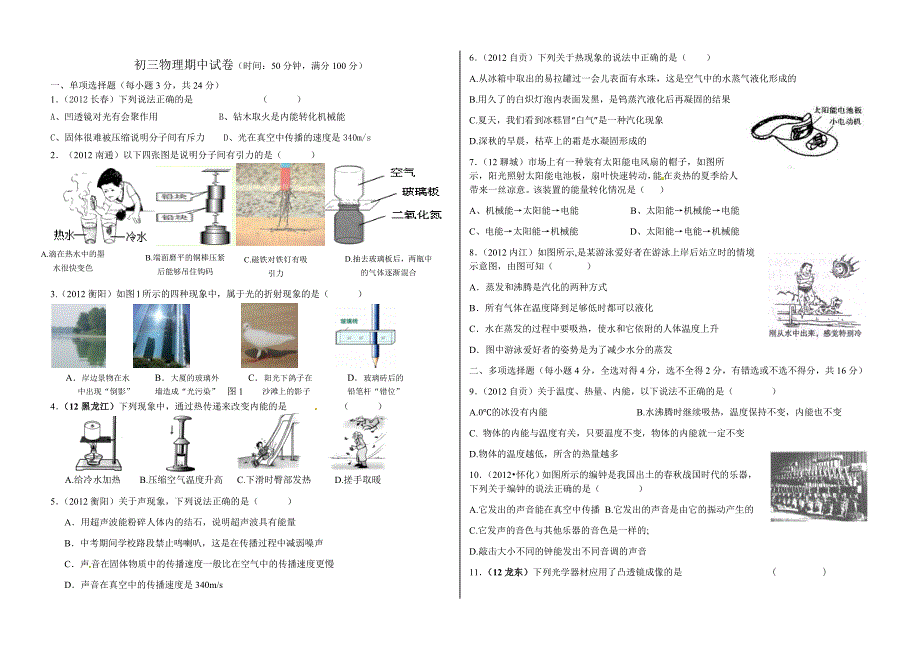 初三物理月考试卷_第1页