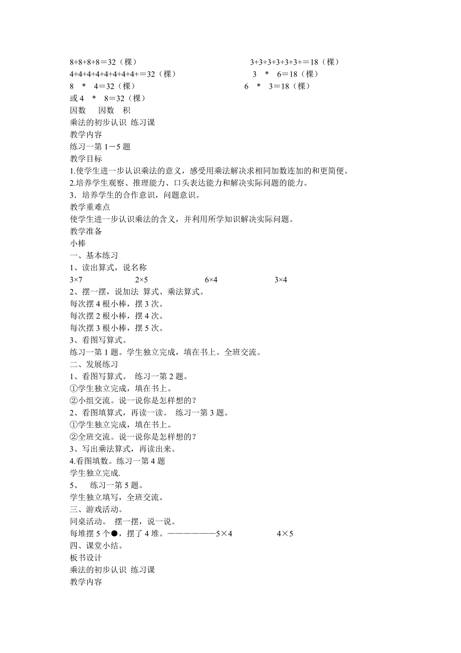 西师版小学二年级数学上册教案_第2页