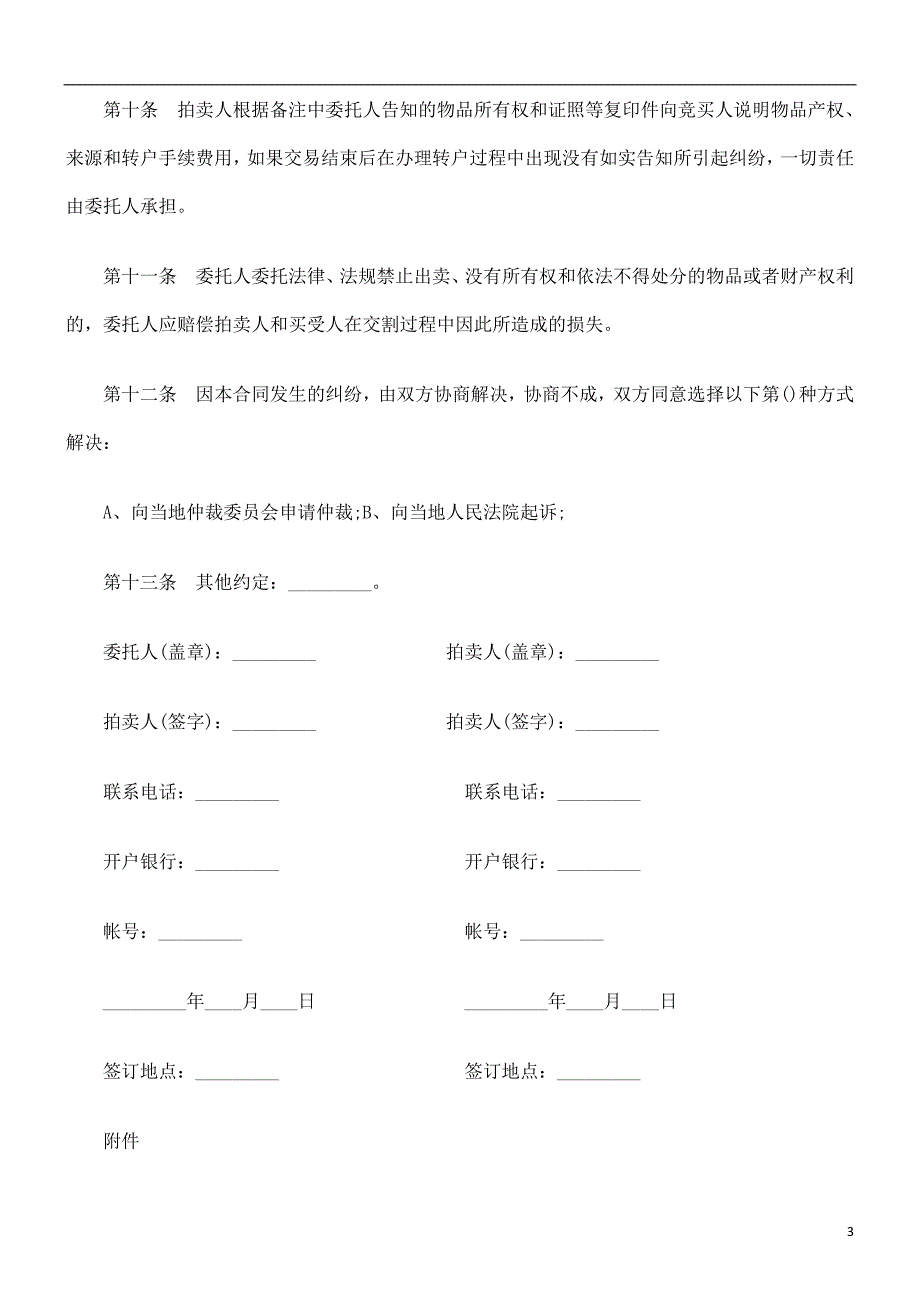 网上委托拍卖合同研究与分析_第3页