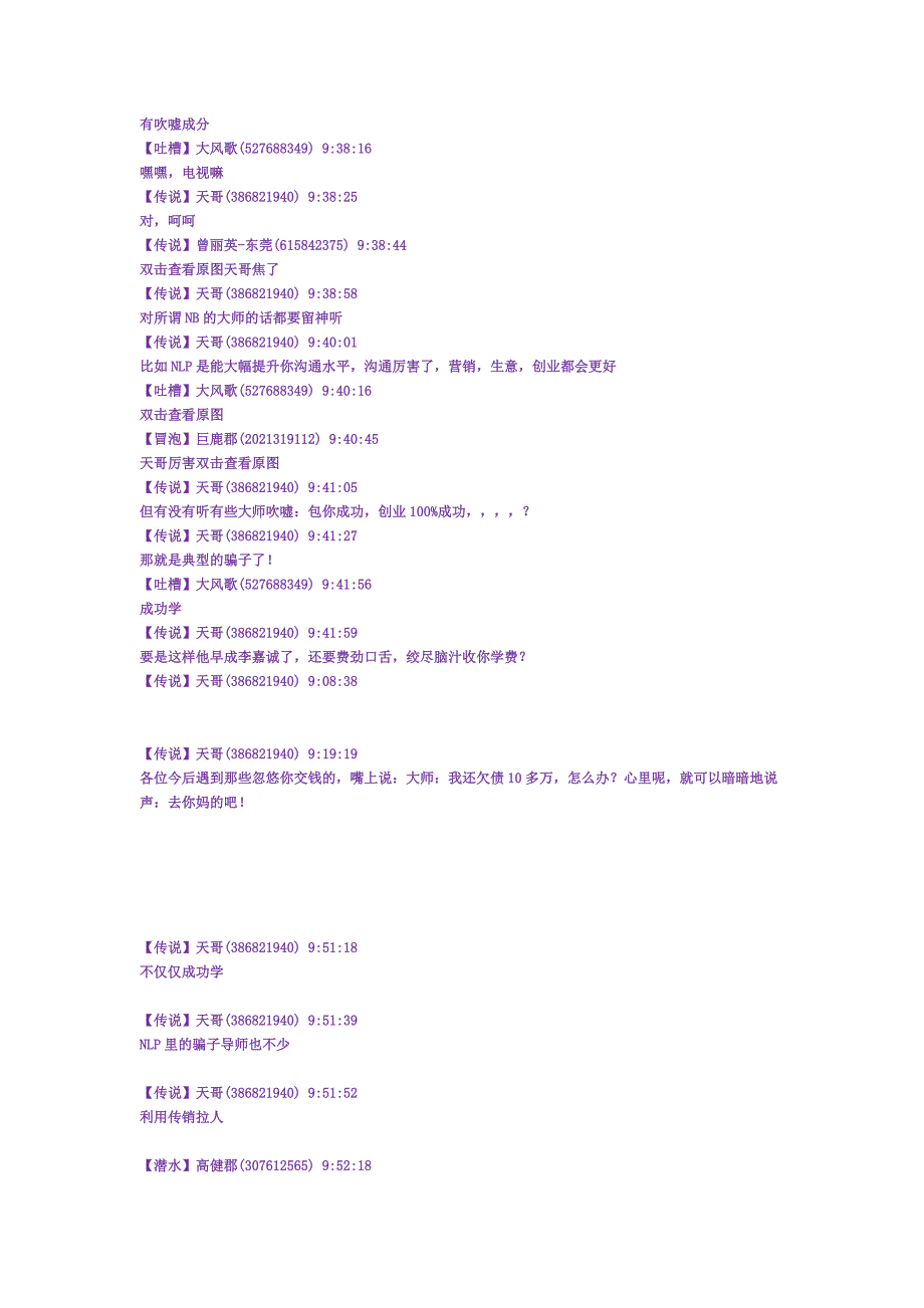 nlp高价培训的背后_第4页